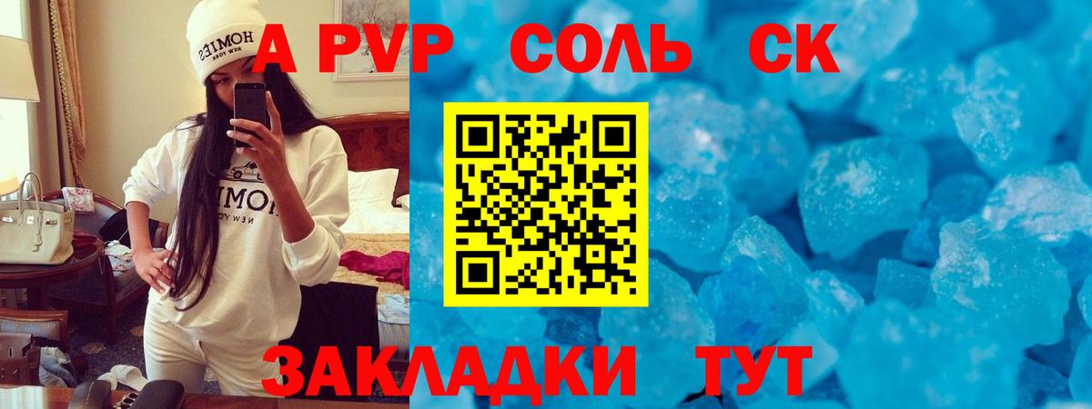 где найти   Лениногорск  Альфа ПВП крисы CK  APVP Crystall 