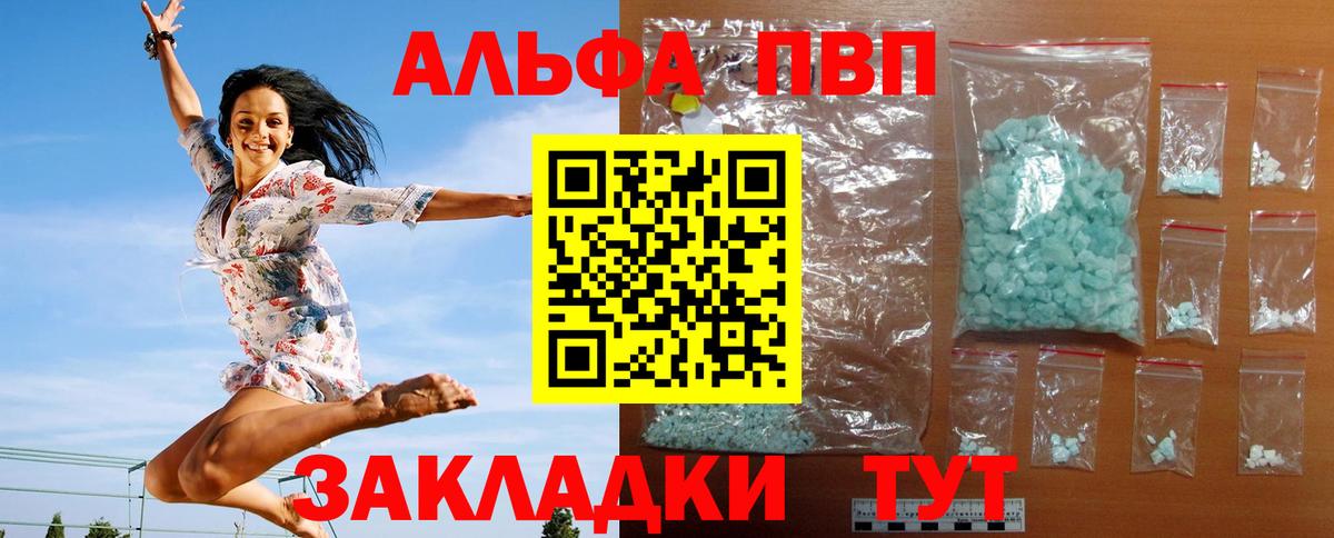 А ПВП VHQ Лениногорск