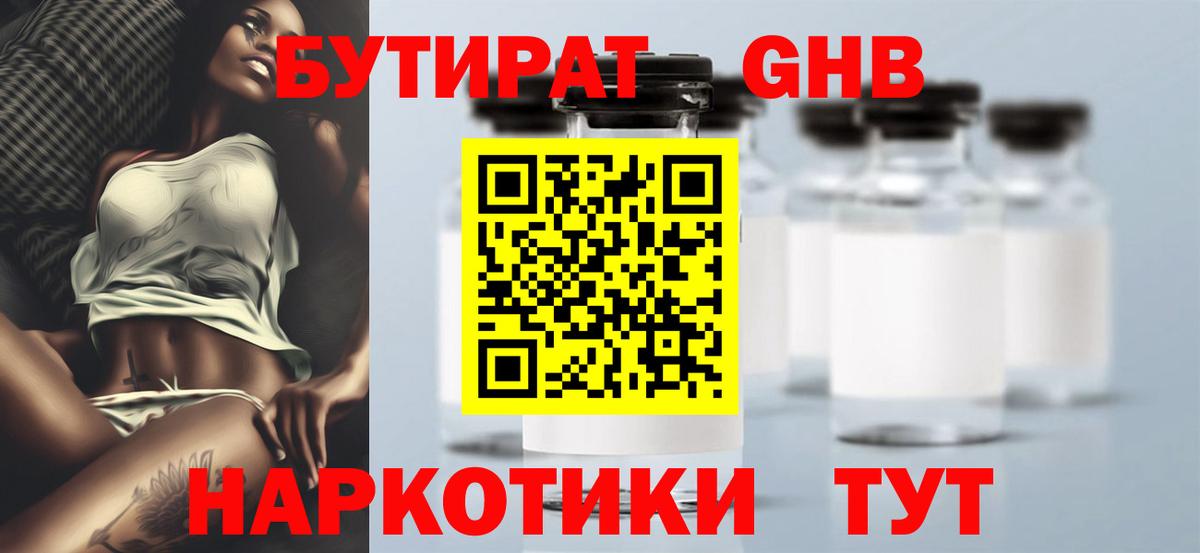 БУТИРАТ бутандиол Лениногорск