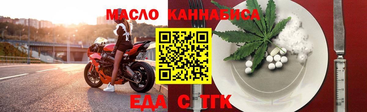 Еда ТГК конопля Лениногорск