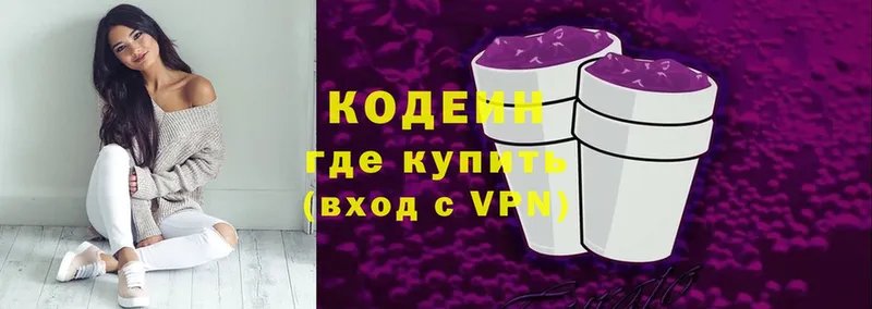 магазин    Лениногорск  Кодеин напиток Lean (лин) 