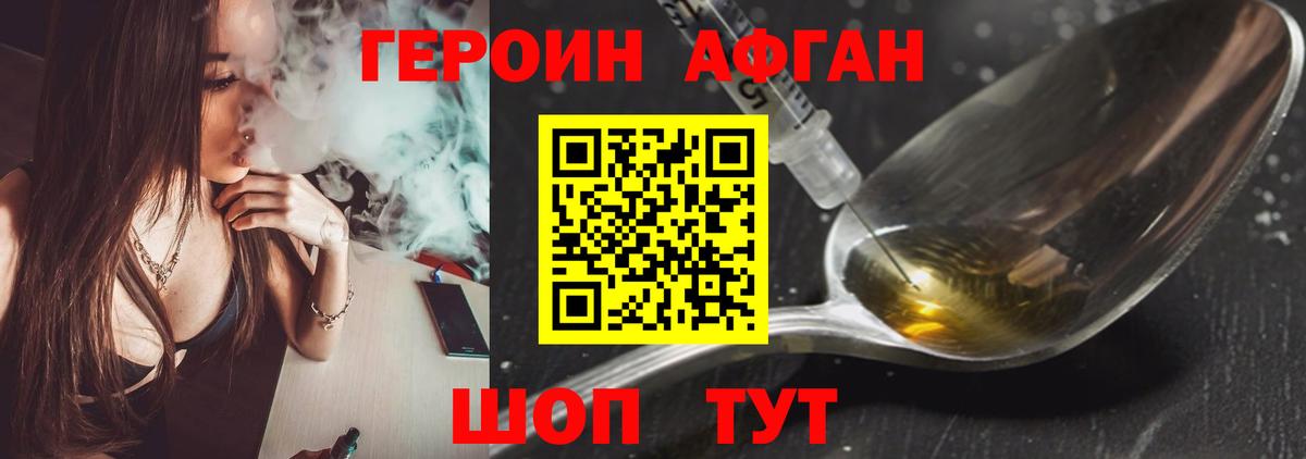 Героин Афган Лениногорск