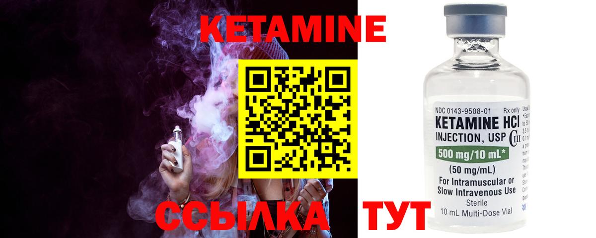 КЕТАМИН ketamine Лениногорск