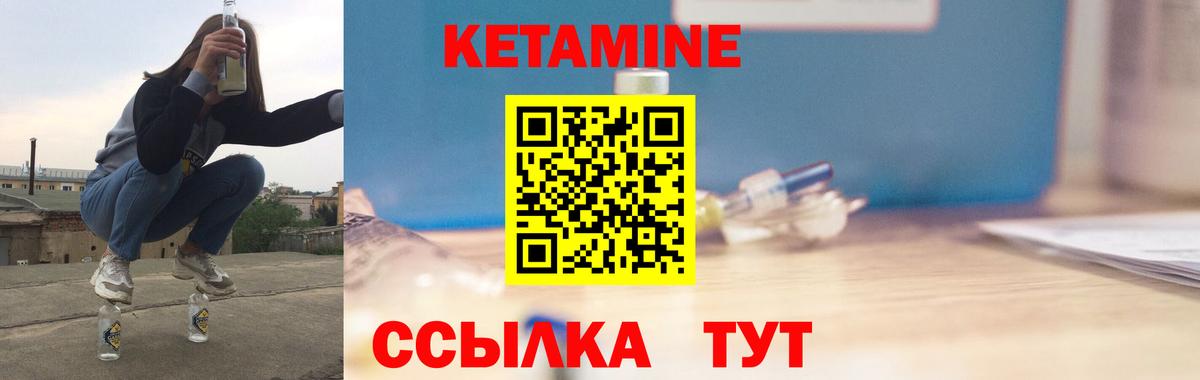 Кетамин ketamine Лениногорск