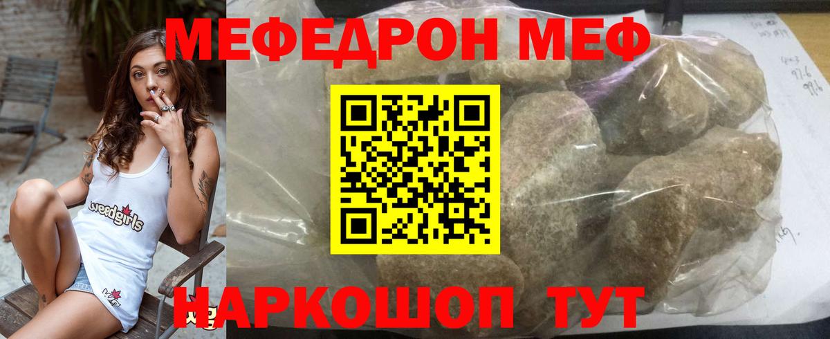 Меф мяу мяу  Лениногорск