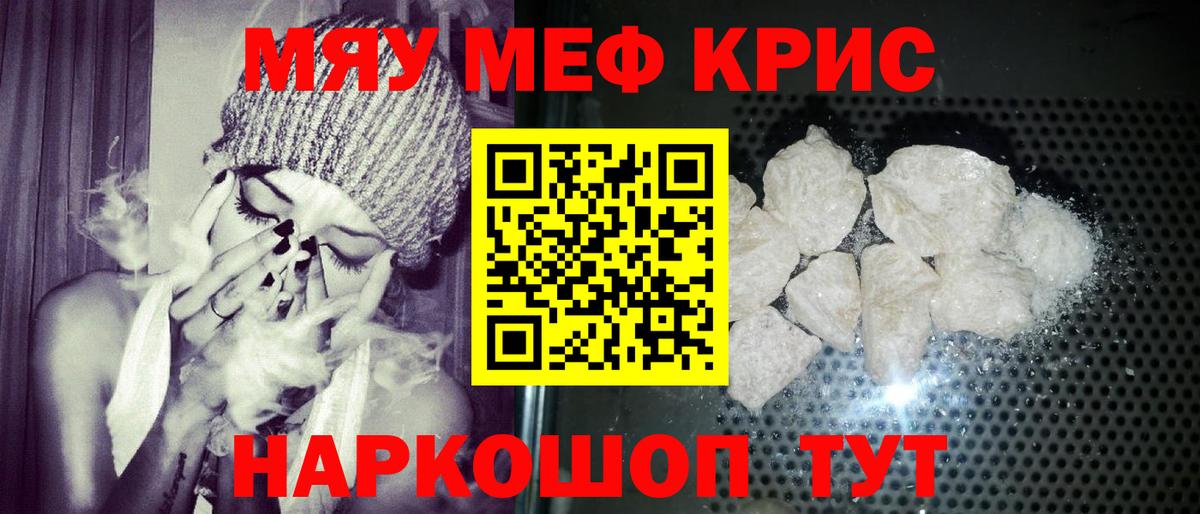 МЯУ-МЯУ  kraken как войти  Вход с VPN  Мефедрон мяу мяу  Лениногорск  МЕФ 