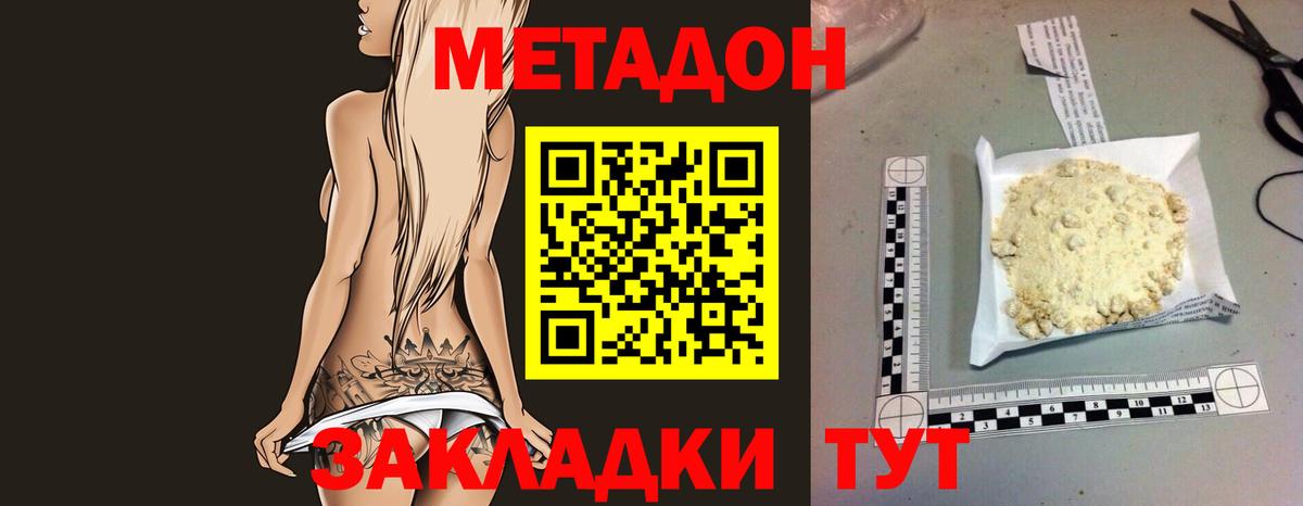 Метадон кристалл  Лениногорск 